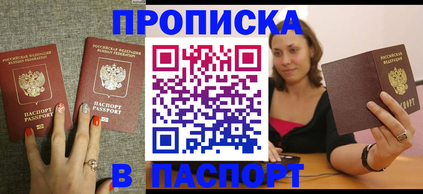 прописка паспорт в Пермском крае